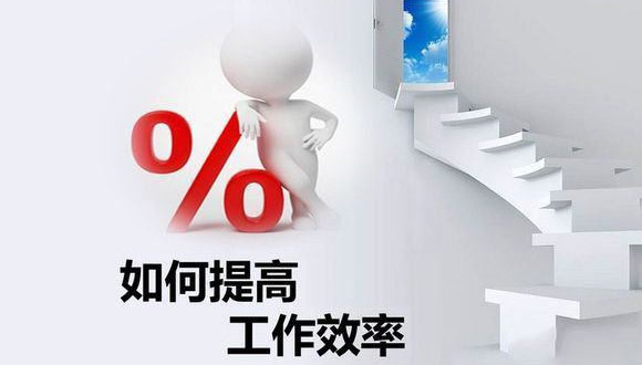 如何在原有的基础上提高星空体育app网页版入口_星空（中国）
的生产效率？